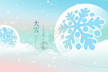 弥散风大雪节气背景图片