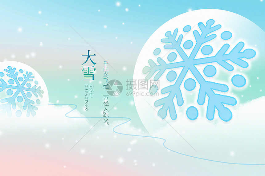 弥散风大雪节气背景图片