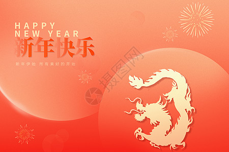 新年快乐元旦渐变背景高清图片