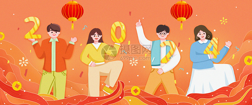 欢乐庆祝2024banner图片