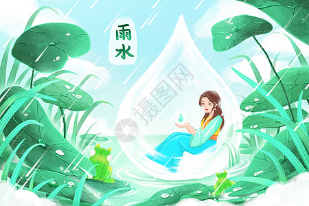 风雨相伴治愈系手绘风雨水节气池塘女孩插画插画