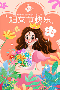 女人鲜花妇女节快乐花卉女性开屏竖图插画插画