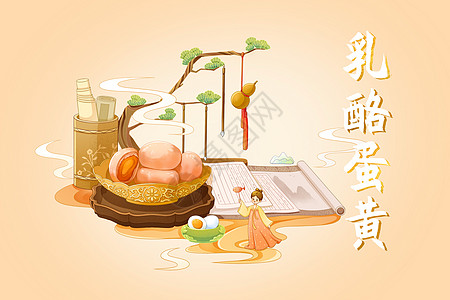 中式糕点国潮点心乳酪蛋黄插画插画