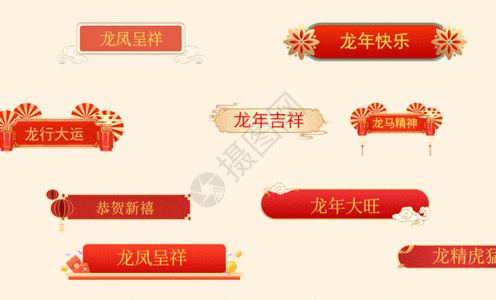 喜庆banner2024年弹窗龙年祝福高清图片