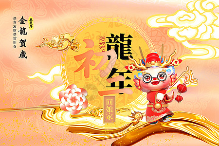 七月初二喜庆国潮风2024龙年初二新年年俗系列背景设计图片
