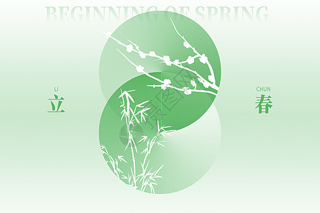 立春绿色创意腊梅竹子设计图片