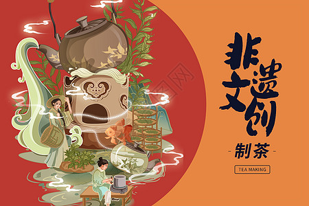 非遗文创制茶横板图片