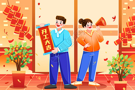 开工大吉开门红新年新气象插画插画