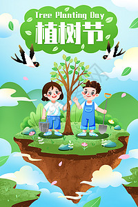 植树节环境保护绿色小岛插画图片