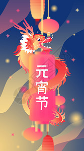 立秋启动页元宵新春灯笼花灯新年风竖版插画插画