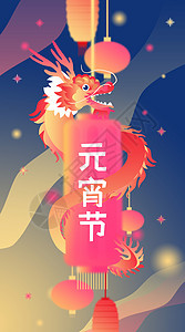 元宵新春灯笼花灯新年风竖版插画背景图片