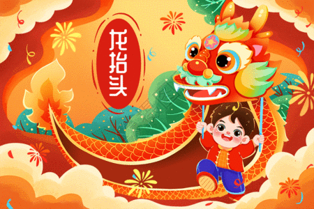 中国传统底纹中国龙抬头可爱卡通福娃舞龙GIF高清图片