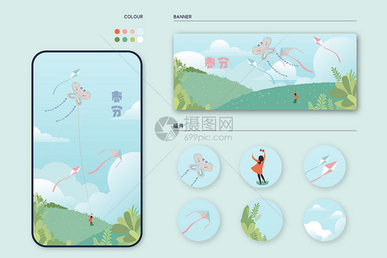 二十四节气春分春季风筝扁平风插画样机图片