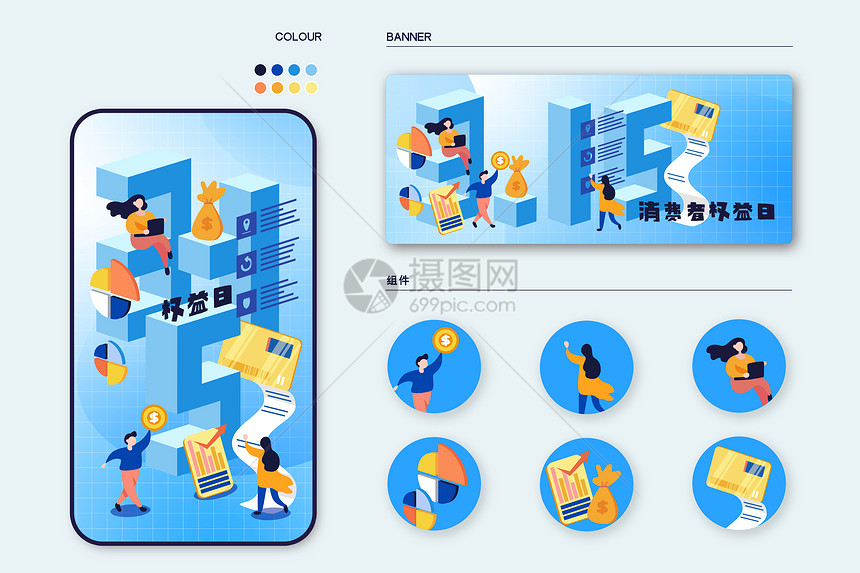 315国际消费者权益日扁平风插画样机图片