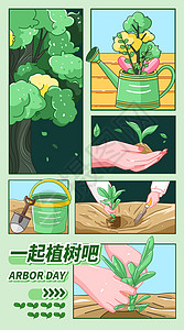 一起植树吧竖版插画图片