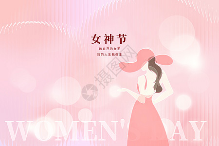 女王节、三八妇女节粉色大气创意女神设计图片