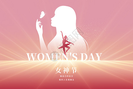 女王节女神节创意光效三八节设计图片