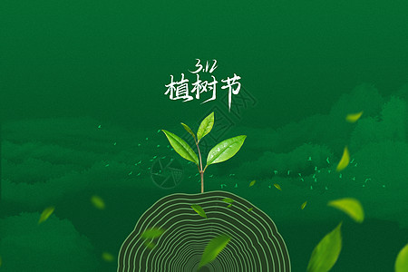 植树节绿色大气创意年轮背景图片