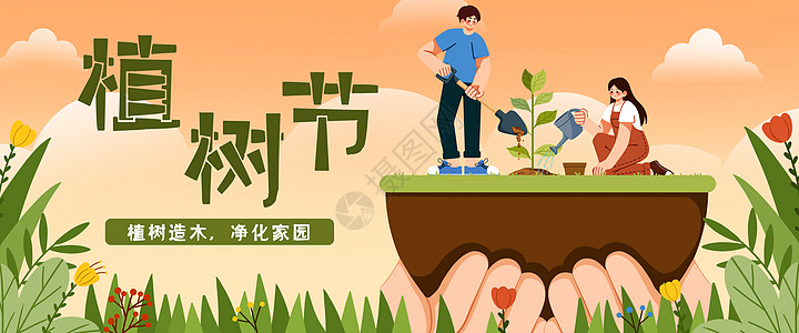 草地节日植树节植树扁平风插画banner插画