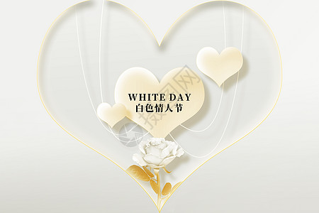 3月5日白色情人节大气简洁爱心设计图片
