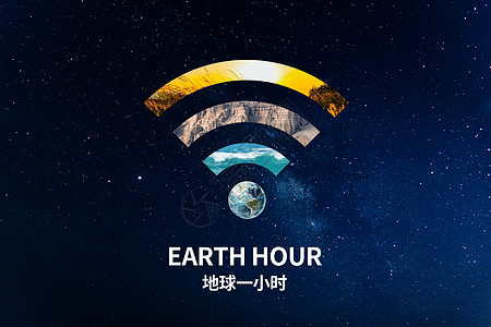 地球一小时创意地球WIFI图片