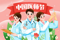 中国医师节医生群像插画图片