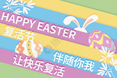复活节创意彩色兔子彩蛋图片