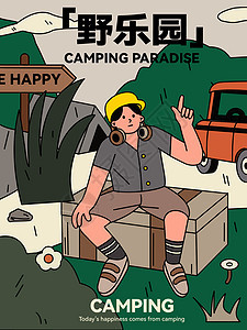 户外露营探险插画图片