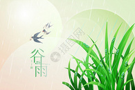 清新谷雨背景图片