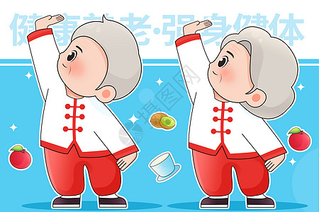 老人运动老人健康养老八段锦第三式插画插画