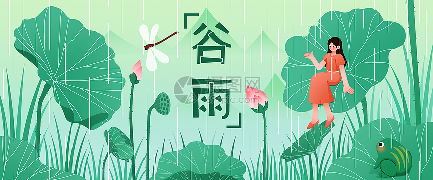 谷雨扁平风插画banner图片