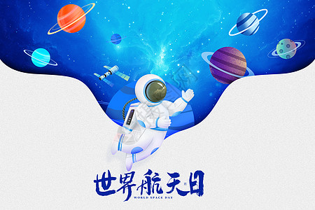 韩妆世界航天日创意宇航员设计图片