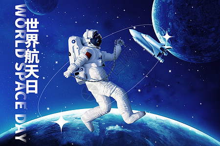 世界航天日蓝色创意星球宇航员背景图片