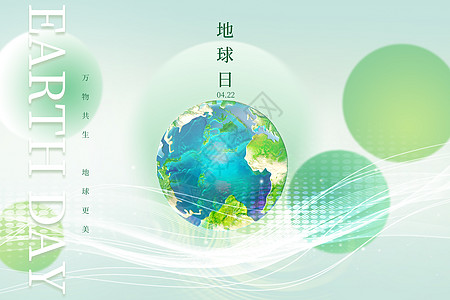 绿色地球世界地球日设计图片