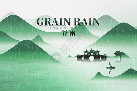 谷雨动图谷雨水墨中式创意山水设计图片