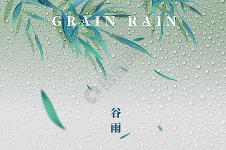 雨水水花谷雨创意大气水滴树叶设计图片