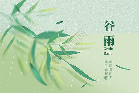 雨水水花谷雨唯美创意大气树叶设计图片