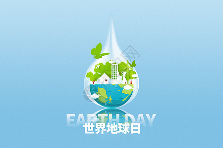 爱护地球世界地球日蓝色创意水滴地球设计图片