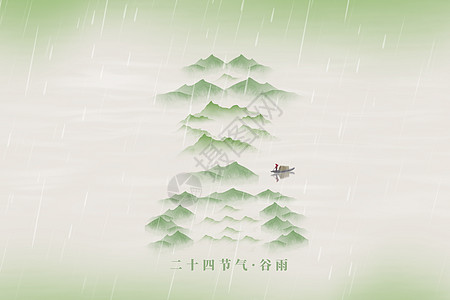 谷雨绿色创意中式山水背景图片