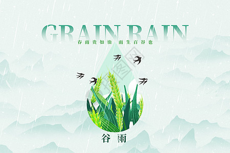 谷雨中式创意水滴小麦高清图片