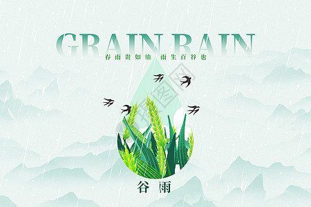 谷雨中式创意水滴小麦图片
