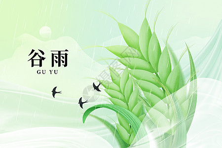 节气背景谷雨绿色大气创意小麦设计图片