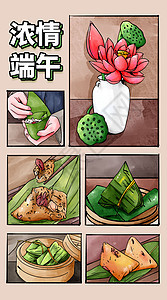 端午节吃粽子包粽子分镜竖向插画图片