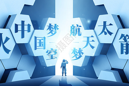 中国航天日大气创意宇航员背景图片