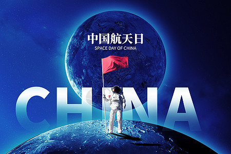 卫星背景中国航天日蓝色创意宇航员设计图片