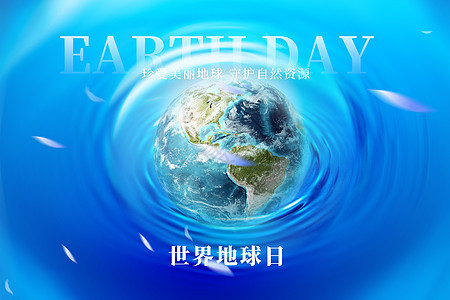 世界地球日蓝色创意地球背景图片