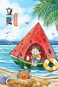 大海椰子树手绘水彩立夏男孩与西瓜房子可爱治愈插画插画