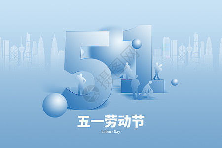 51 劳动节五一劳动节蓝色大气创意51设计图片