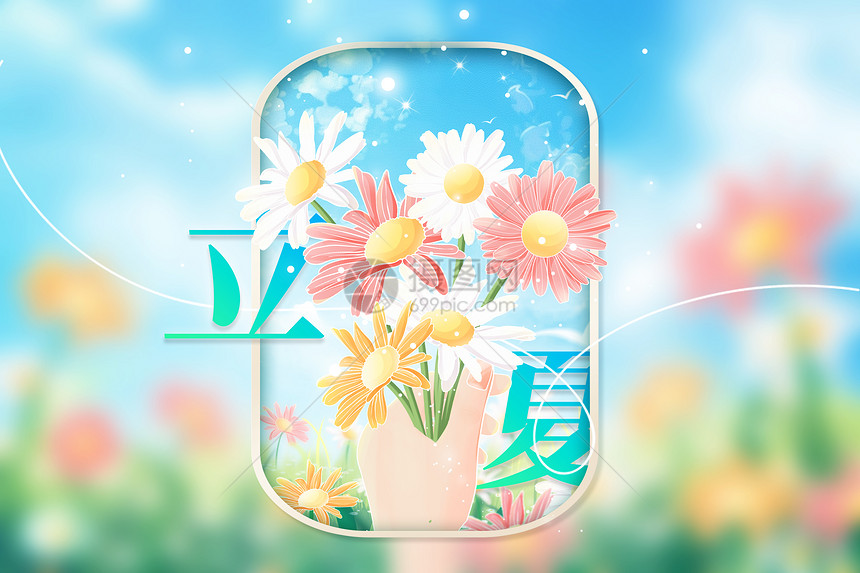 立夏鲜花背景图片