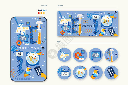 世界知识产权日知识科学健康卫生扁平风插画样机高清图片